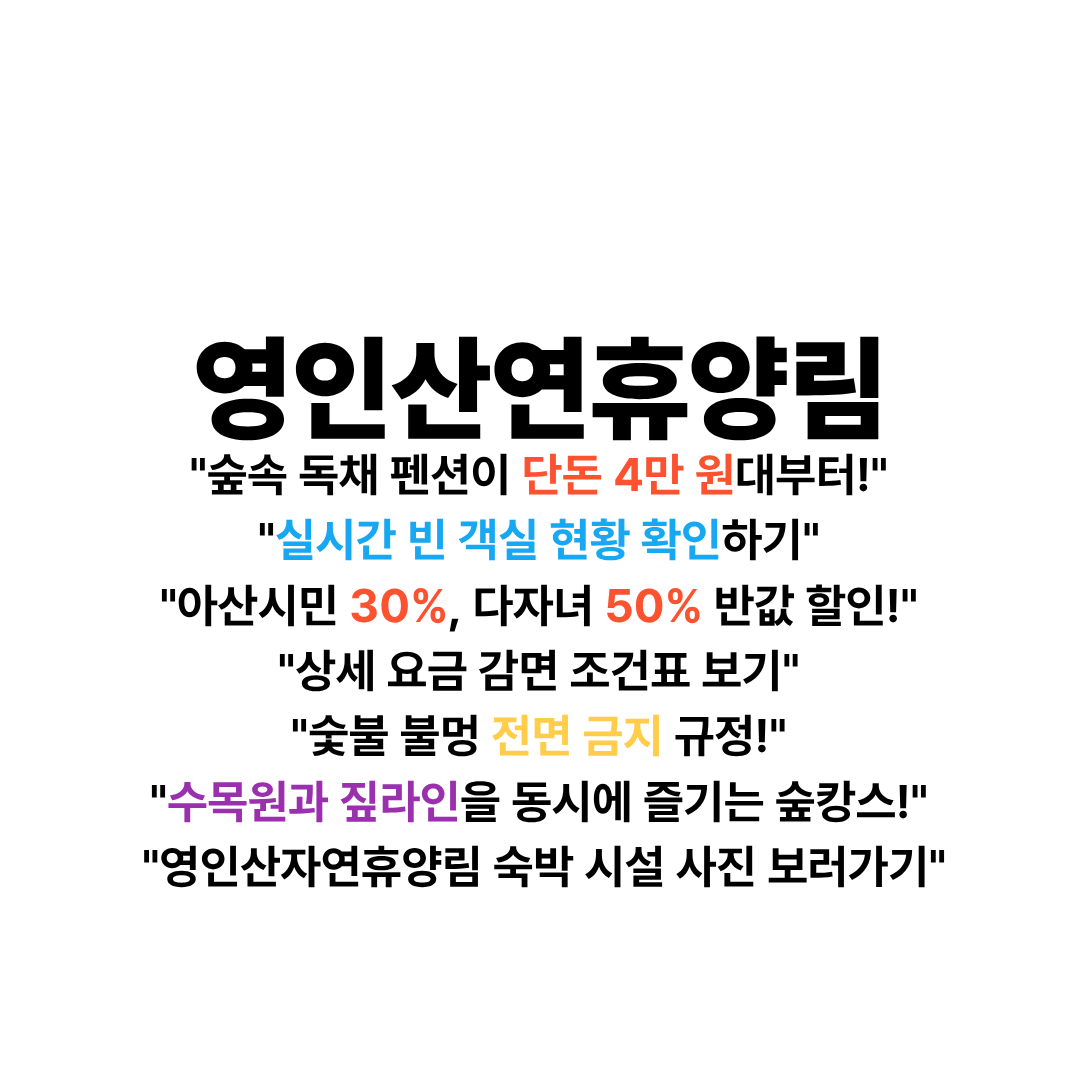영인산자연휴양림