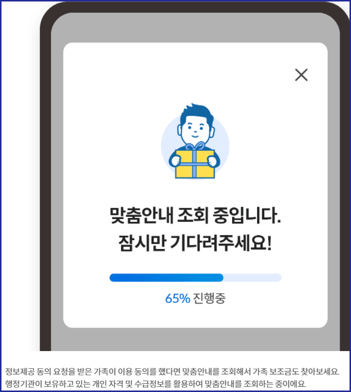 맞춤안내 조회