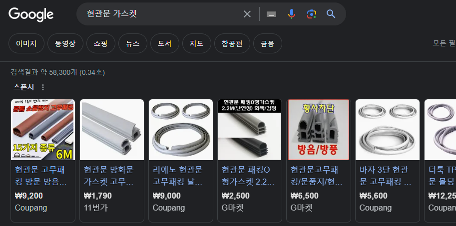 온라인에서-현관문-가스켓-구매하는-과정