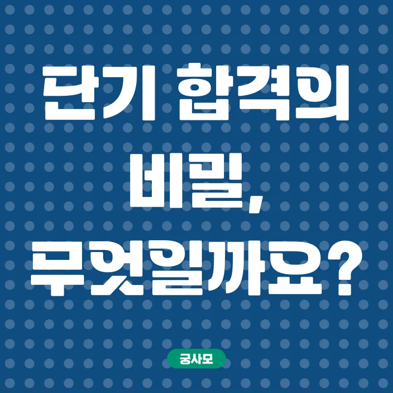 단기 이용사 자격증 취득_1