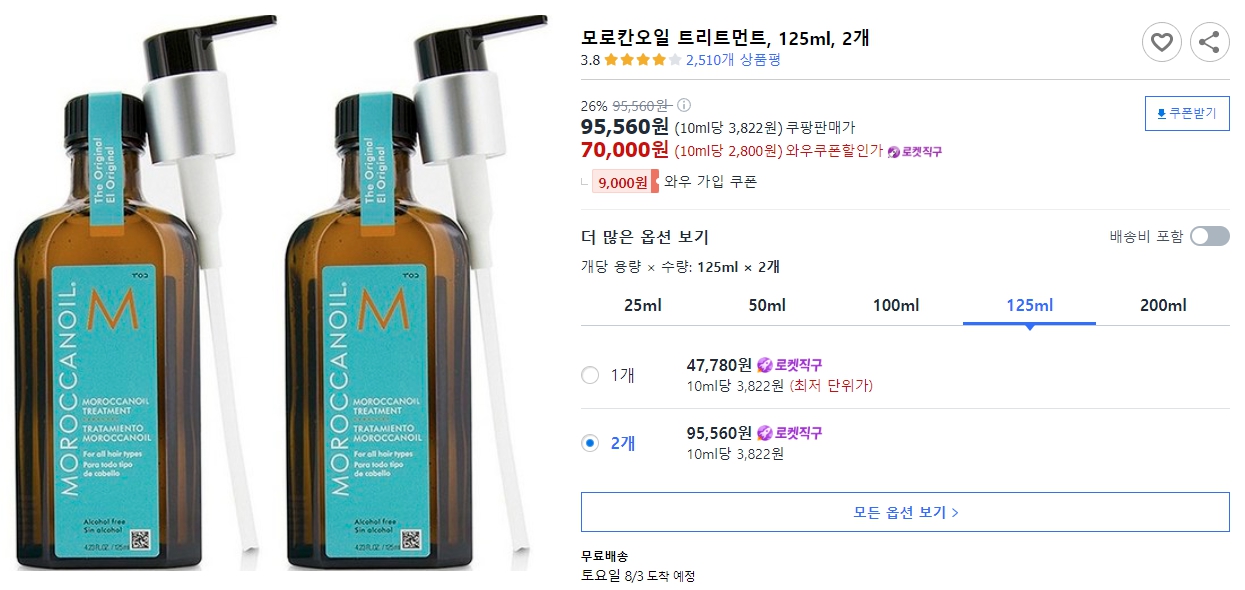 모로칸오일-트리트먼트,-125ml,-2개