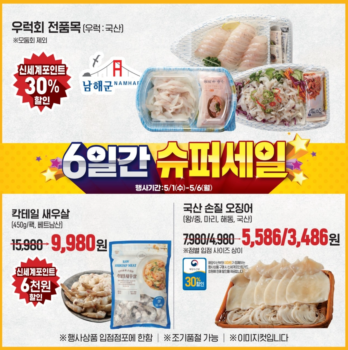 이마트 슈퍼세일 (5/1~5/6)