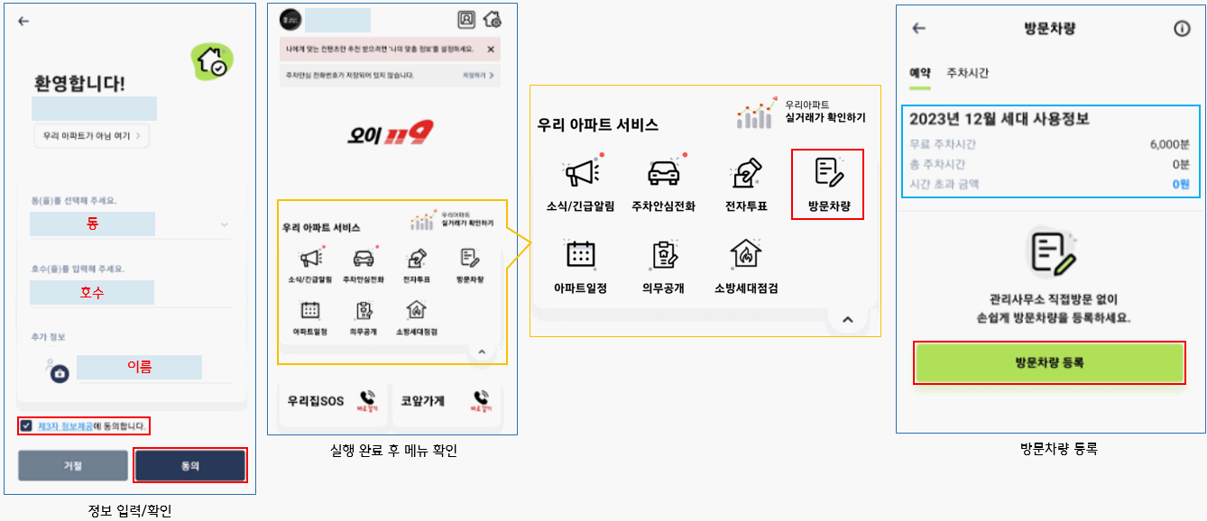 오이톡 설치순서3