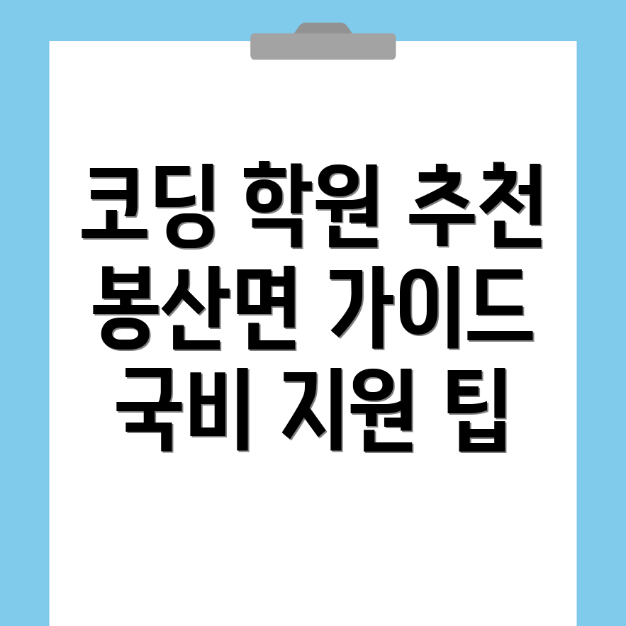 코딩 학원