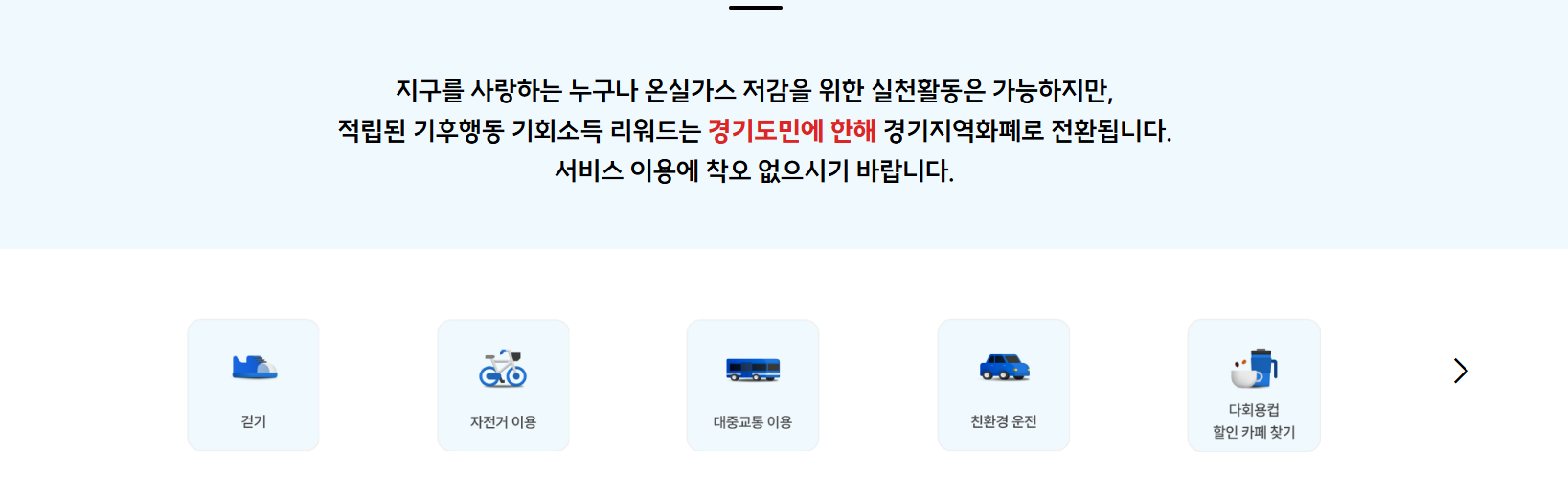 기후행동기회소득 리워드