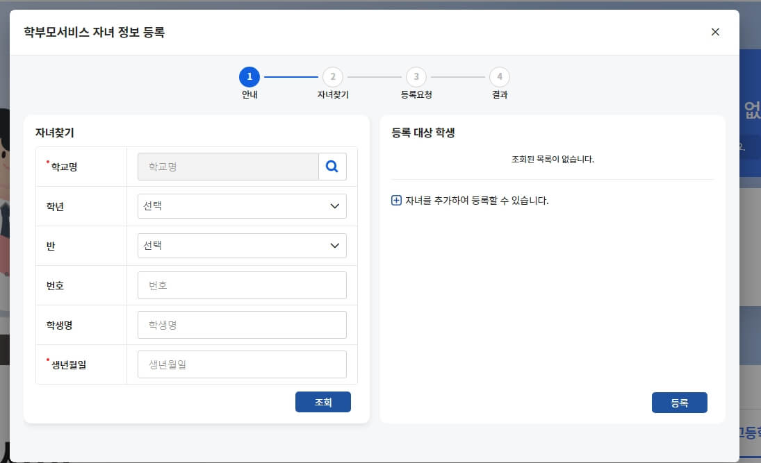 나이스학부모서비스 생기부 조회