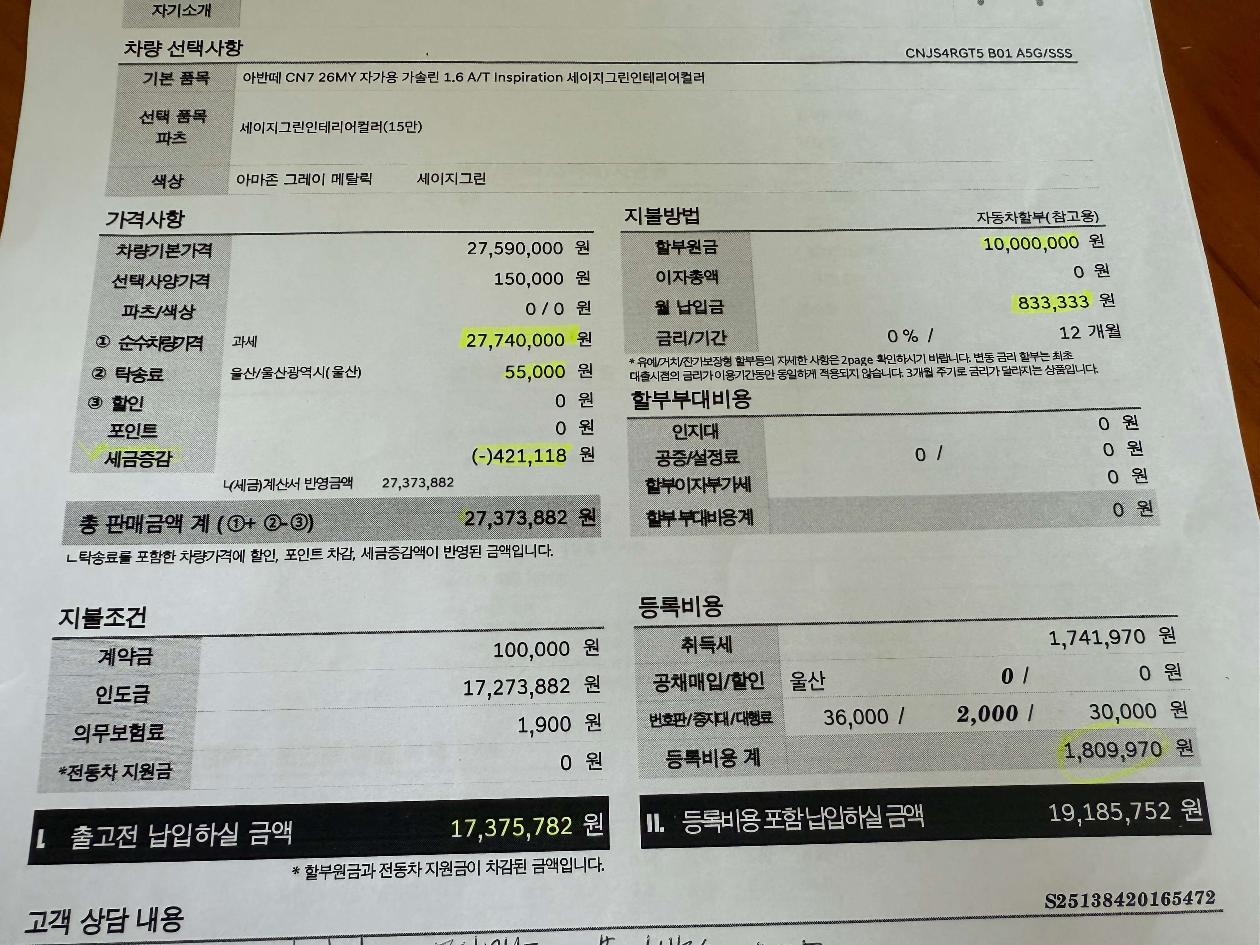 아반떼 2026 견적