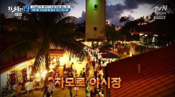 [프리한19] 분위기 좋은 야장 맛집 명소 9위 - 괌 차모로 야시장