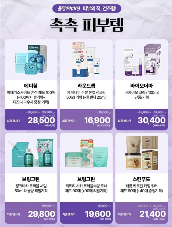올리브영 행사
