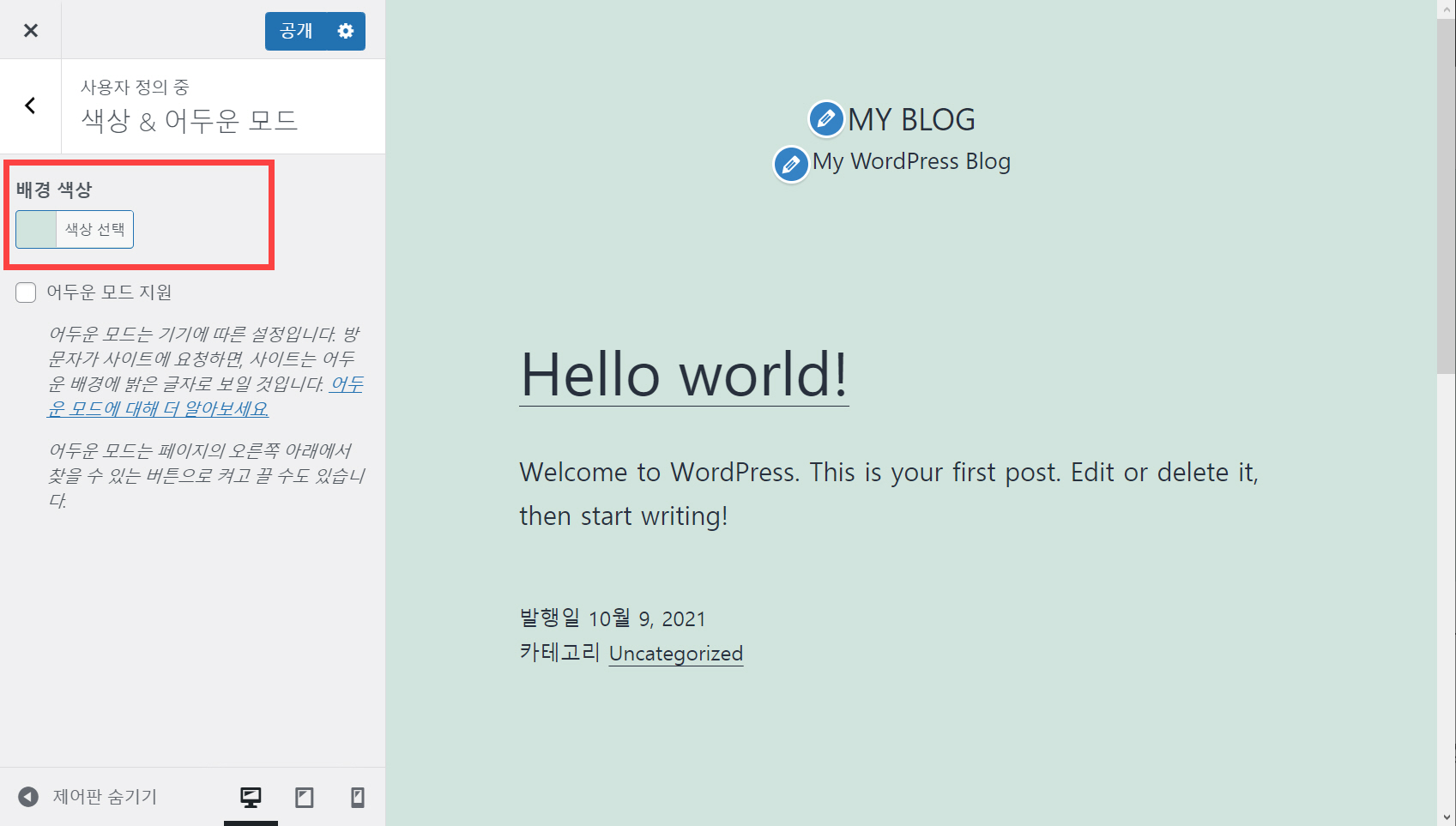 워드프레스 Twenty Twenty-One 테마 배경색 변경하기