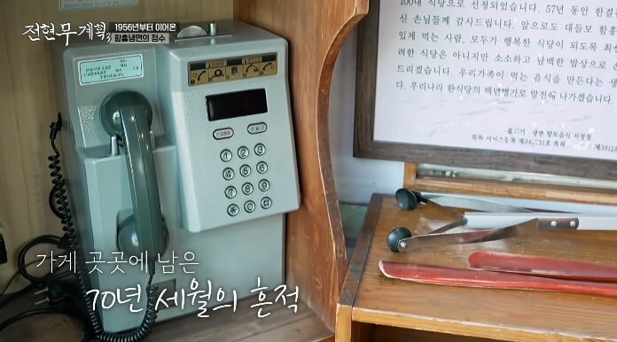 70년전통