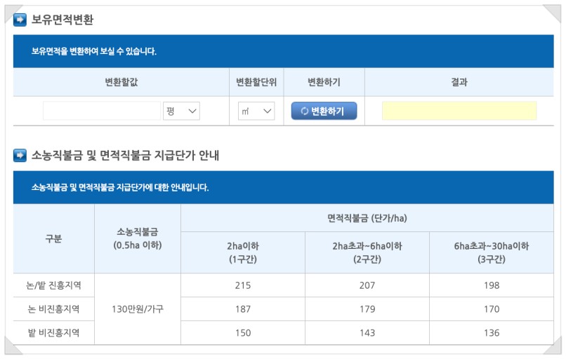 공익직불금신청안내