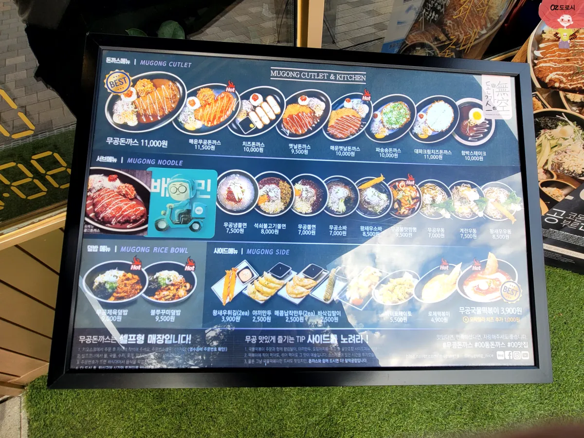 경기-남양주시-다산동-다산중앙점-무공돈까스-내부-메뉴-스탠드