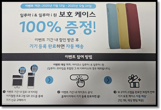 아이코스 일루마 i 원 리프 그린(IQOS ILUMA i ONE Leaf Green) 뉴컬러 출시와 보호케이스 증정 이벤트 안내