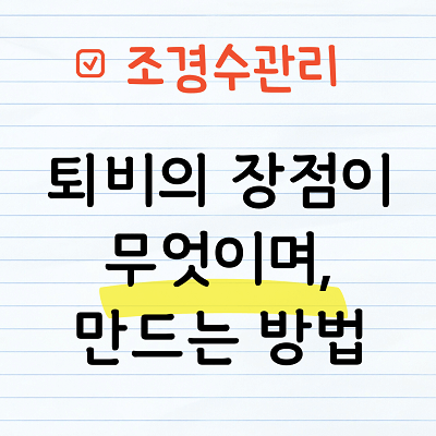 퇴비의 장점