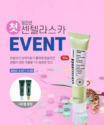 병풀 상처연고 상처 치유 피부 재생 효능과 사용법_6