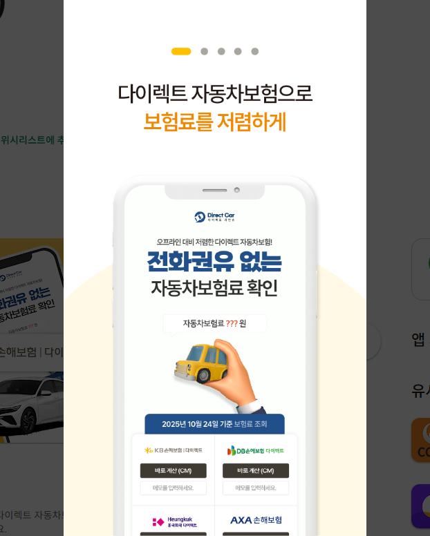 다이렉트 자동차보험, 긴급 출동 연결 서비스