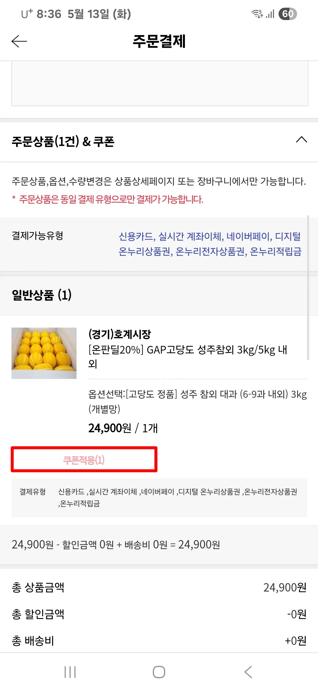 쿠폰적용하기