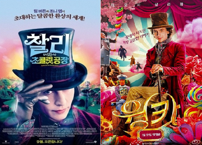 찰리와초콜릿공장 vs 웡카 관련 사진