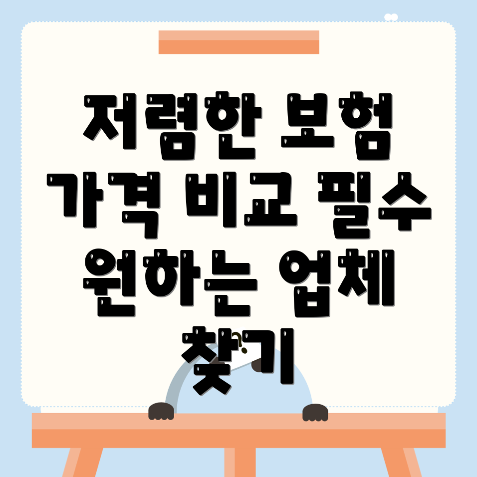 자동차보험 비교