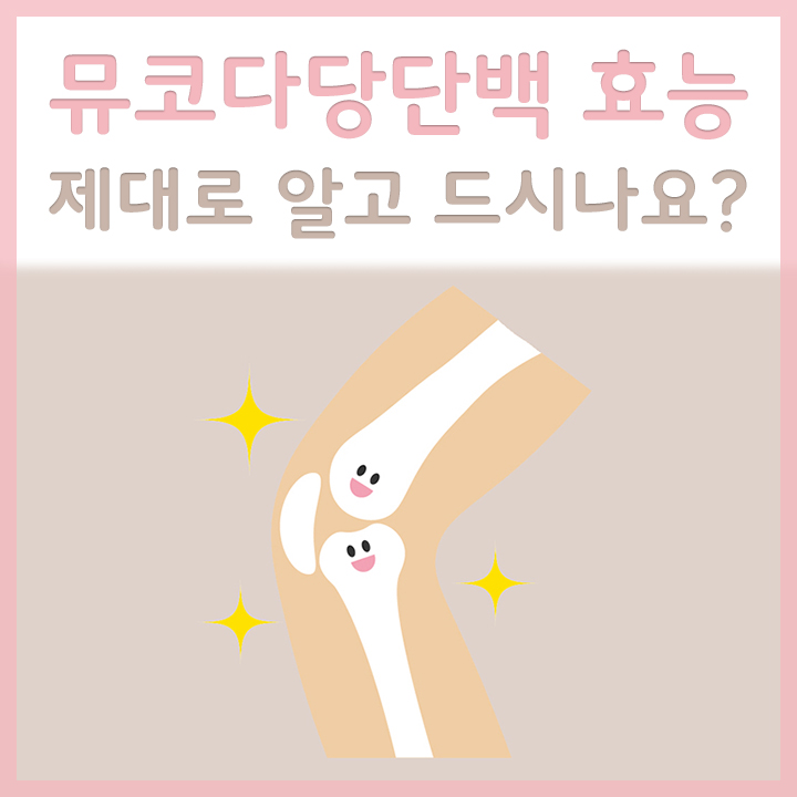 뮤코다당단백