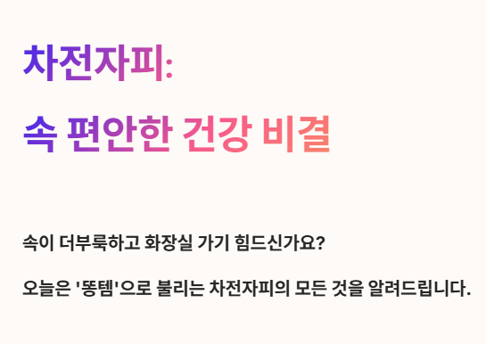 차전자피&amp;#44; 속 편안한 건강 비결