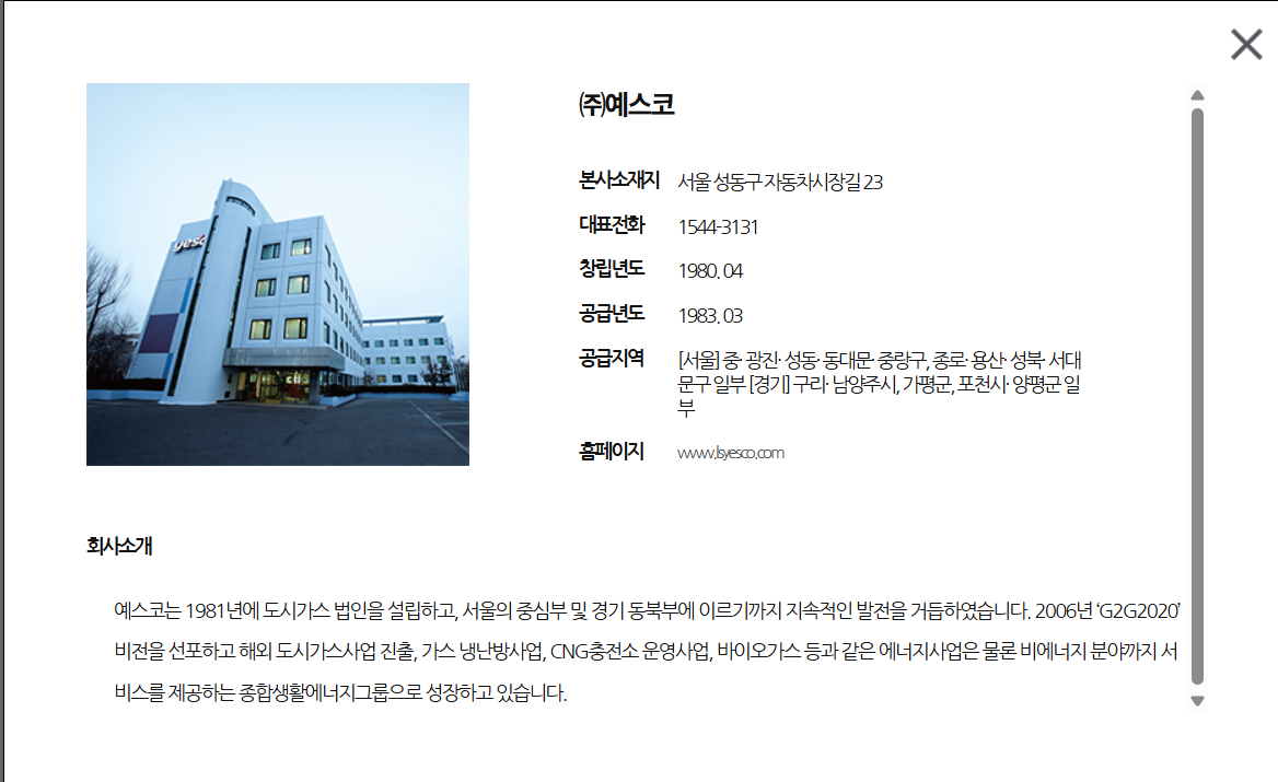 도시가스 고객센터