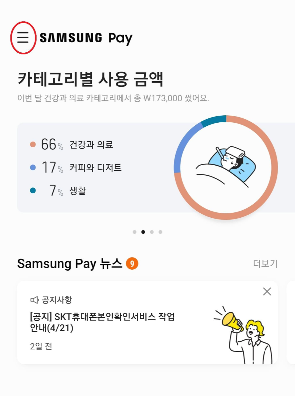 삼성페이 어플 메인화면