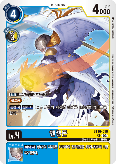 디지몬TCG BT16 부스터팩 비기닝 옵저버 카드리스트 BT16-019 엔젤몬