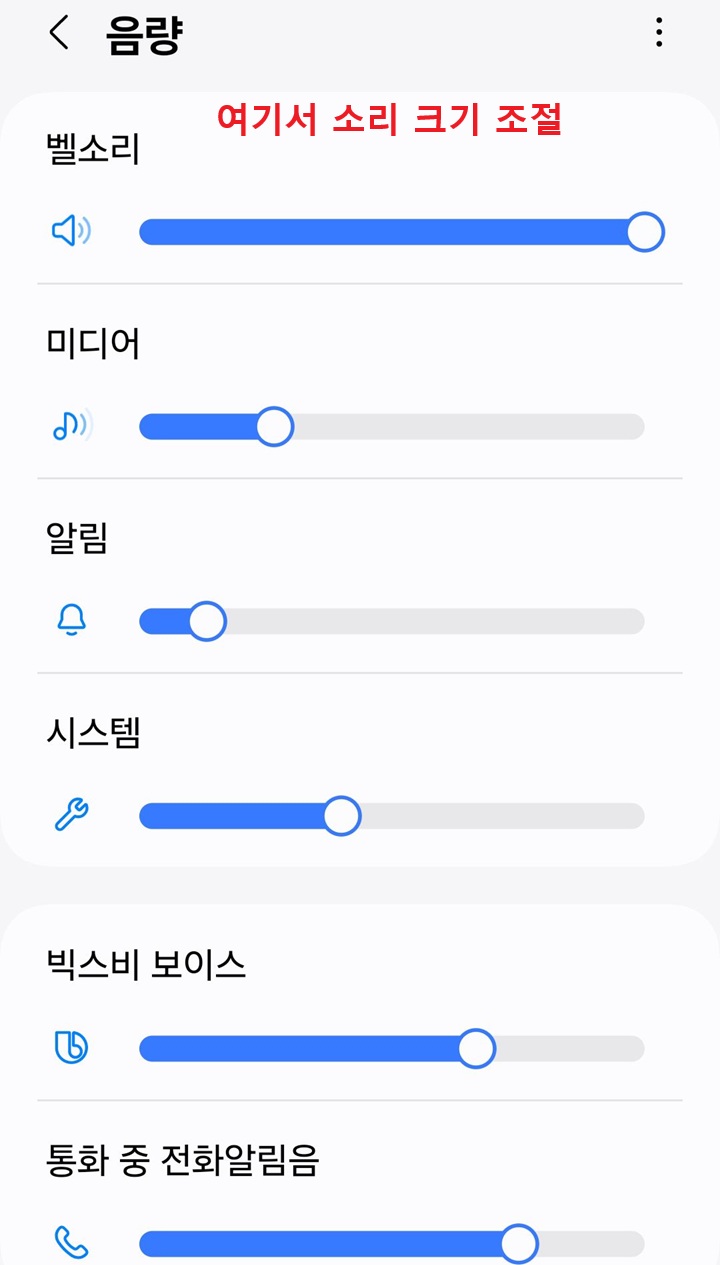 음량 설정 페이지 보임