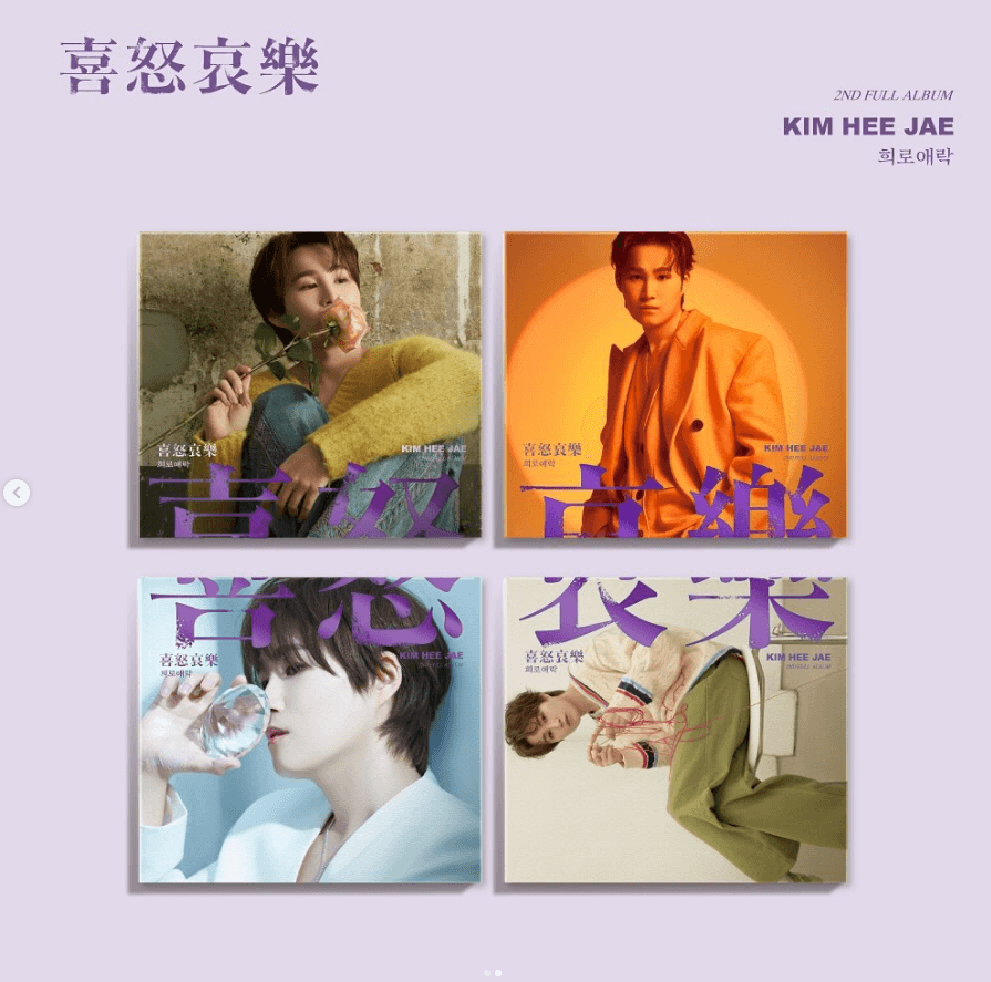 희로애락 앨범표지