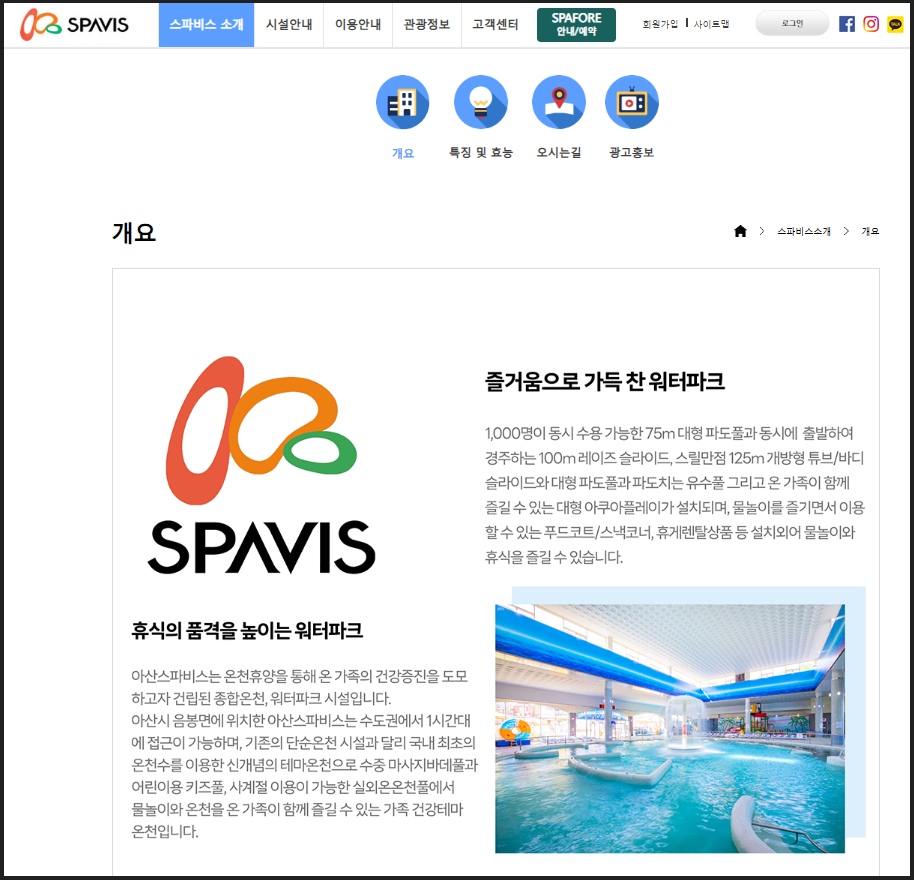 국내 온천 여행지 추천 - 충남 아산 스파비스