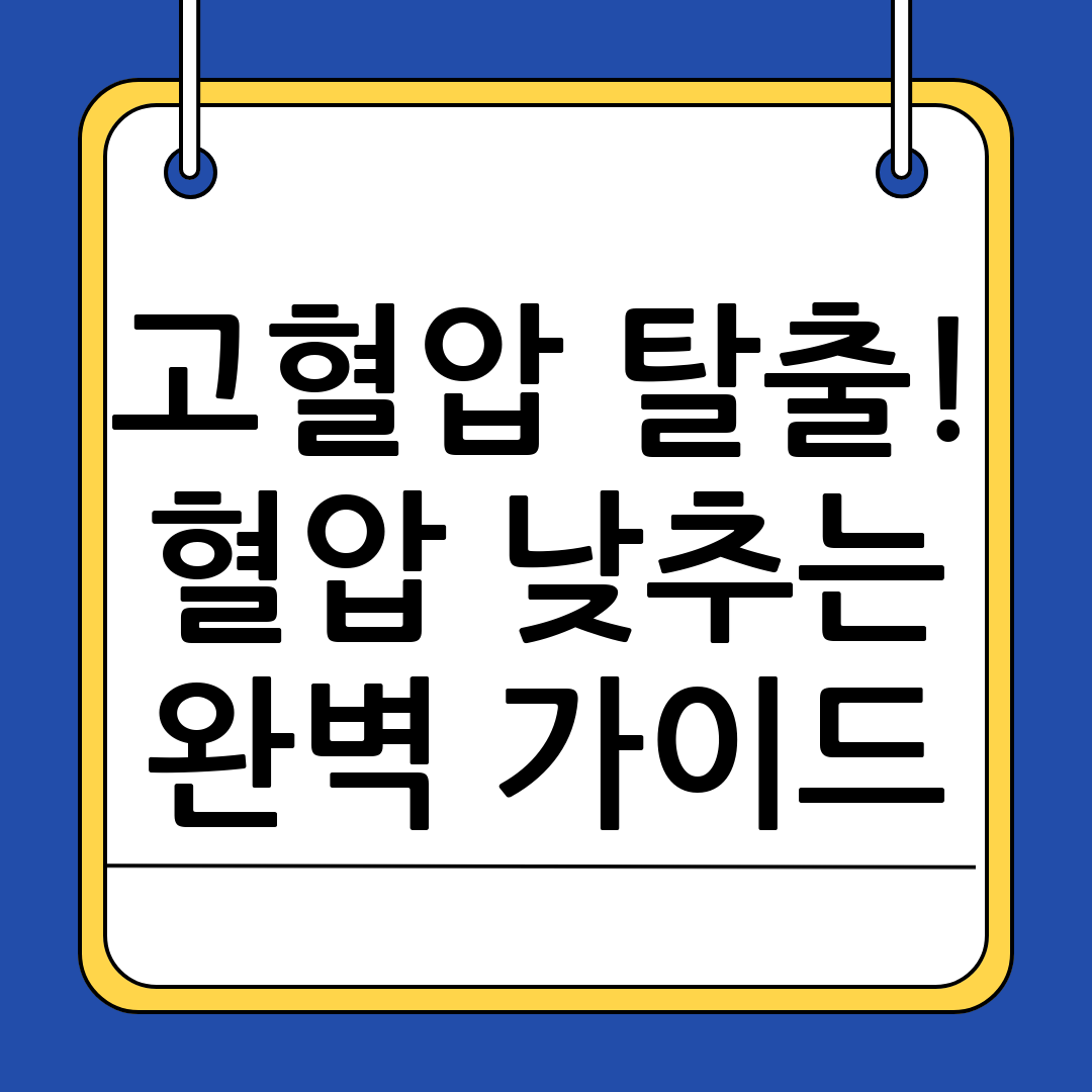 고혈압