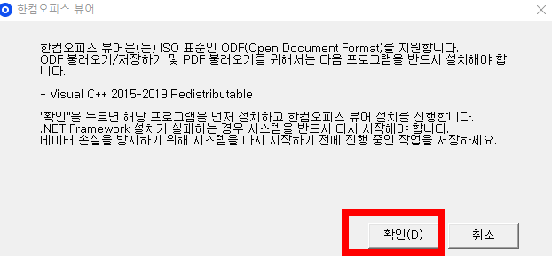 hwp 뷰어 다운로드