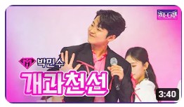 불타는 트롯맨 투표