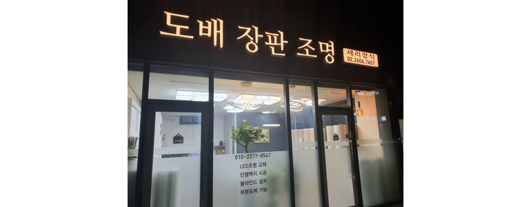 서울 양천구 도배공사