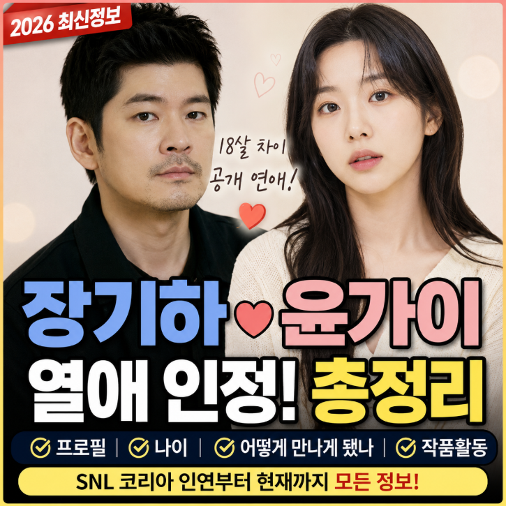 장기하 윤가이 열애 프로필 나이 어떻게 만나게 되었나? 작품활동 총정리1