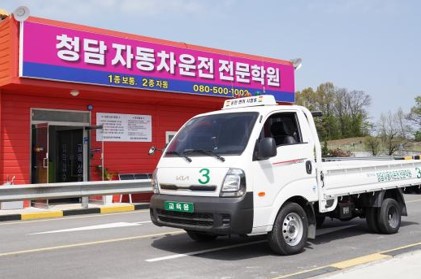 의정부시험장인근 청담자동차학원