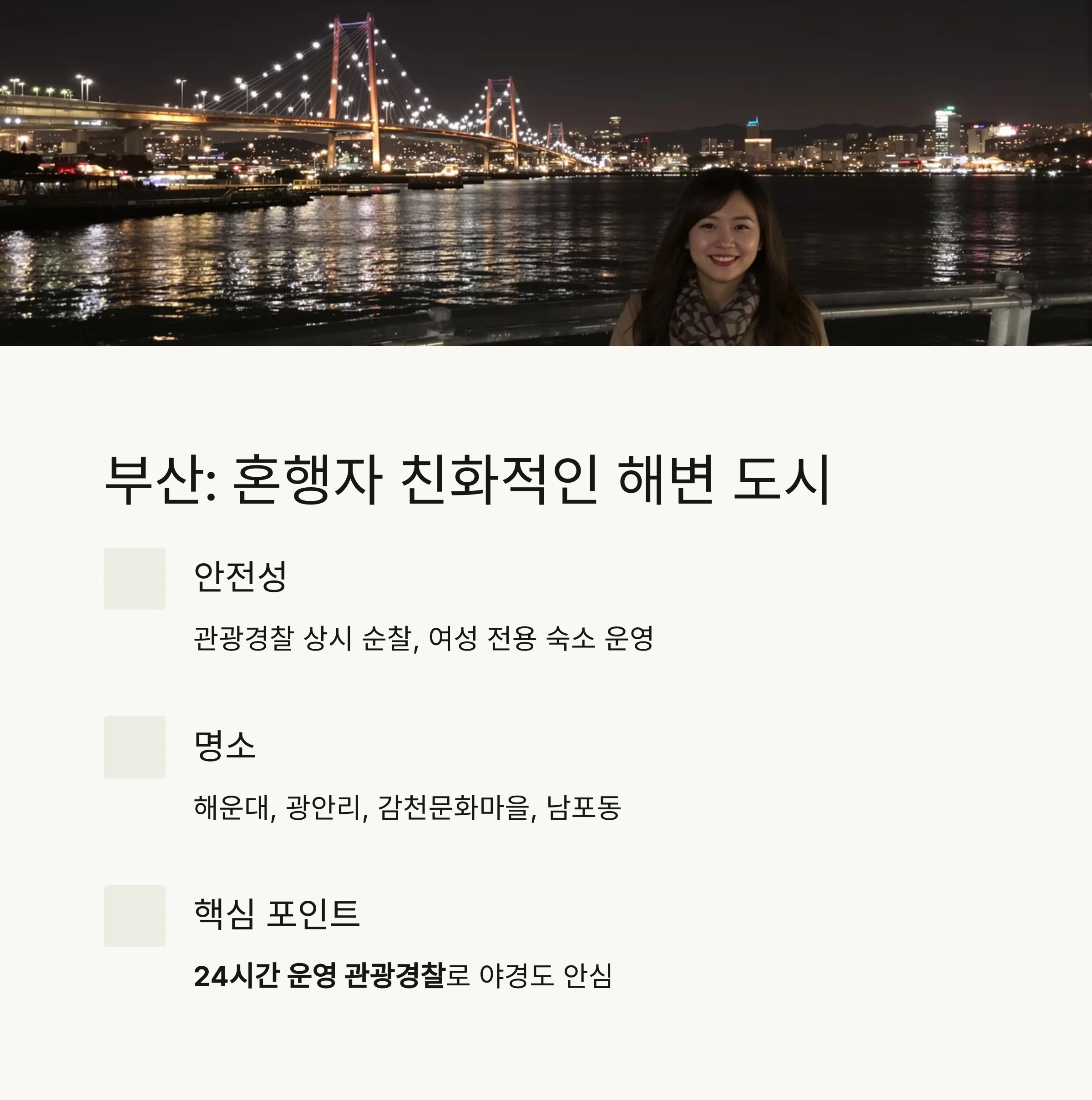 혼자 여행 국내 추천지 TOP5, 여성 혼행자