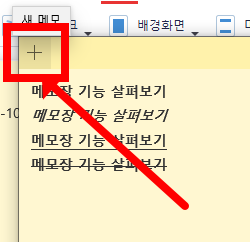 메모장 사용법
