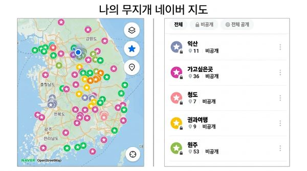 내 폰의 네이버지도 별표를 캡처한 이미지