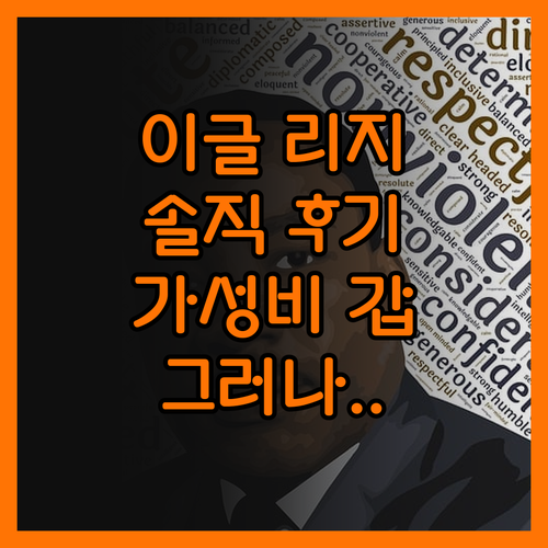 이글 리지 마이크로텔 솔직 후기 가성