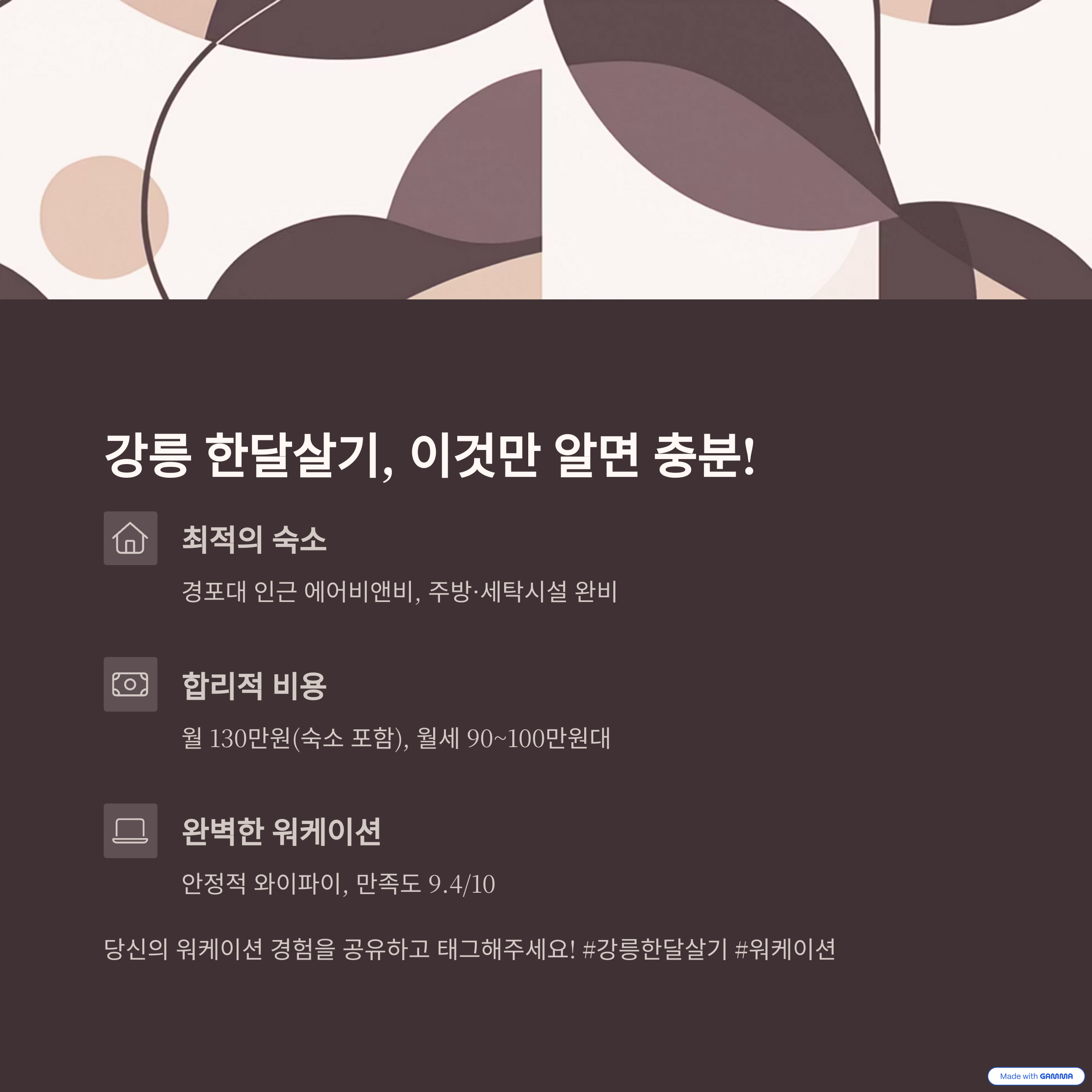 강릉 한달살기 썸네일