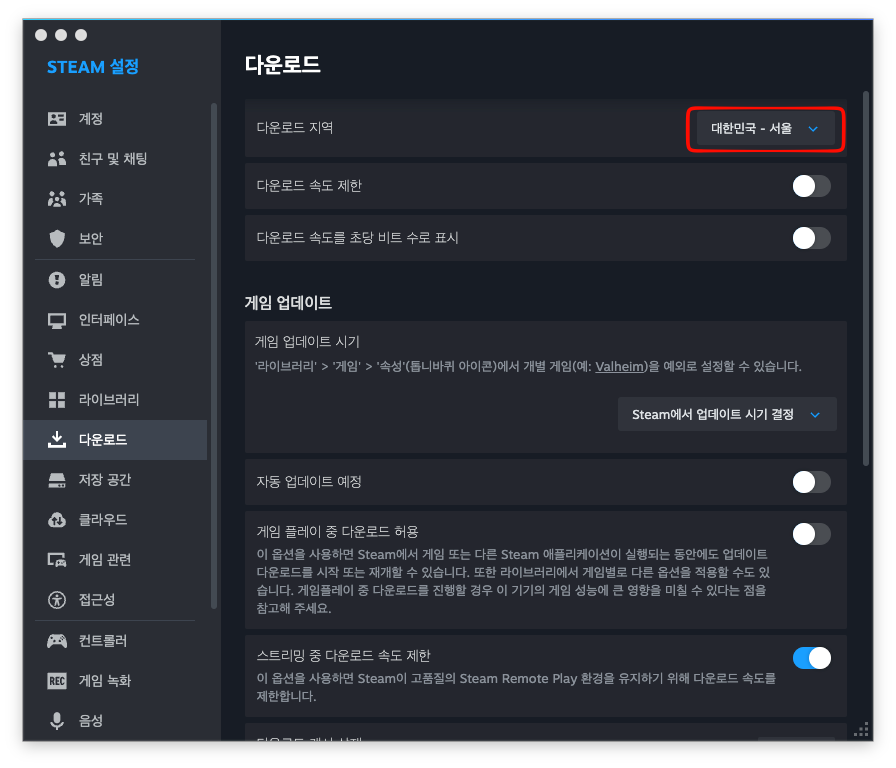 스팀 다운로드 속도 빠르게