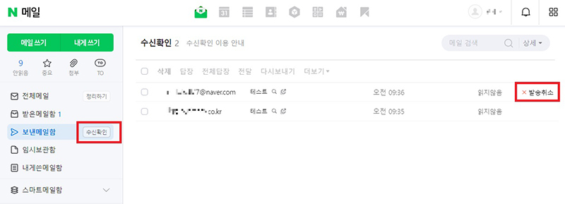 네이버 메일 발송취소 방법