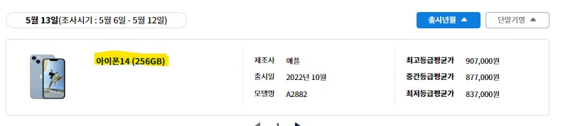 중고폰 시세 조회