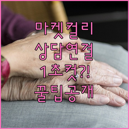 마켓컬리 고객센터 상담 시간 1644..
