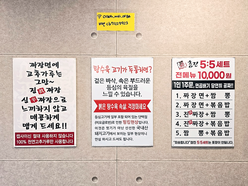 분당 야탑 참진짜장짬뽕-5