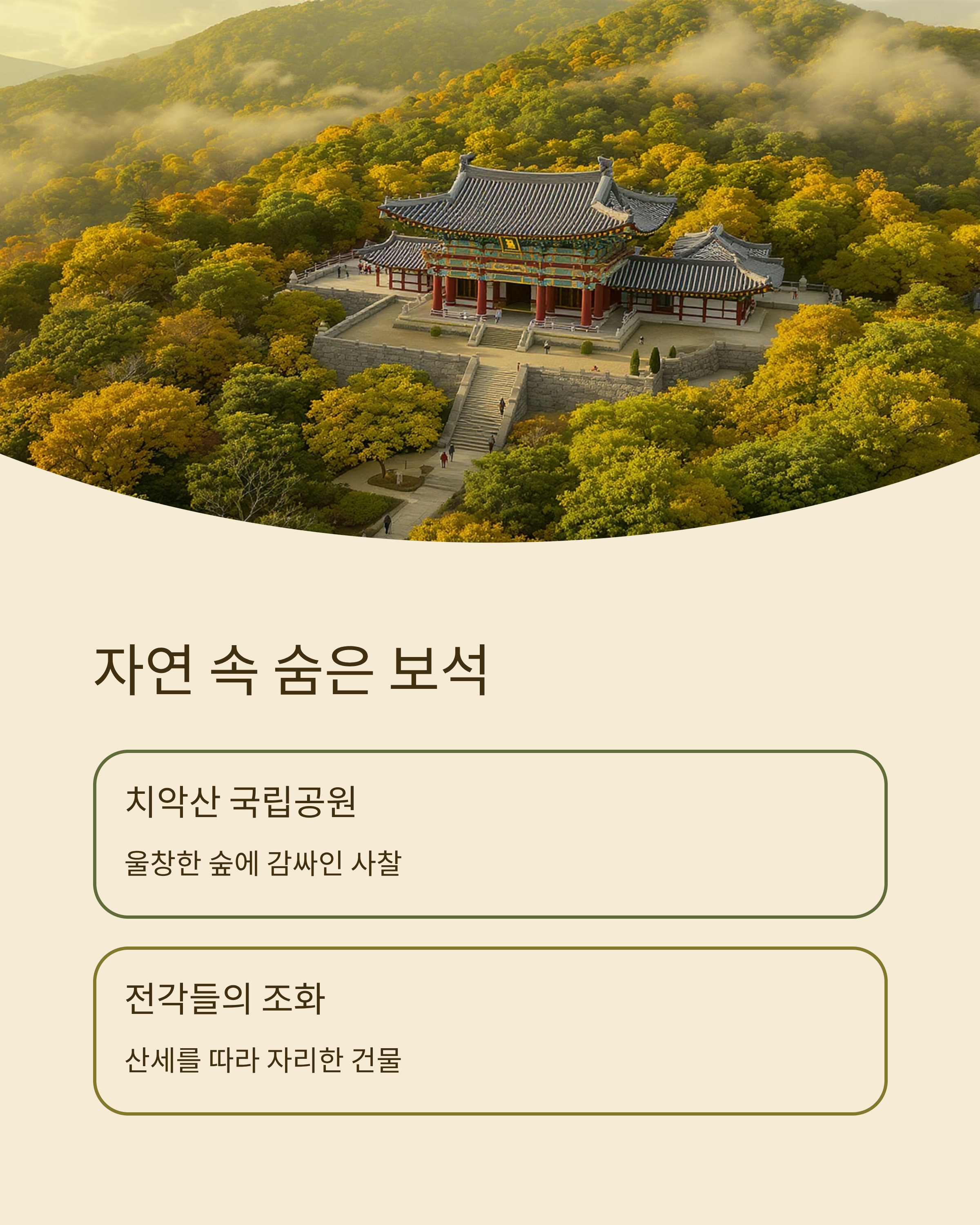 치악산 구룡사
