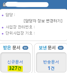 건강보험_받은문서